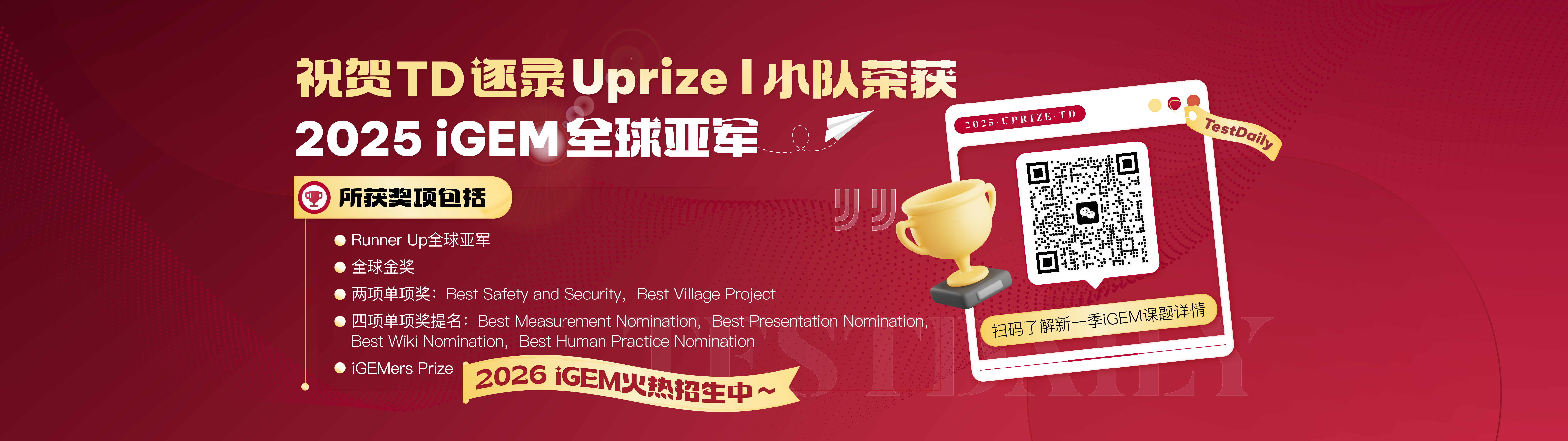 TD竞赛Banner4