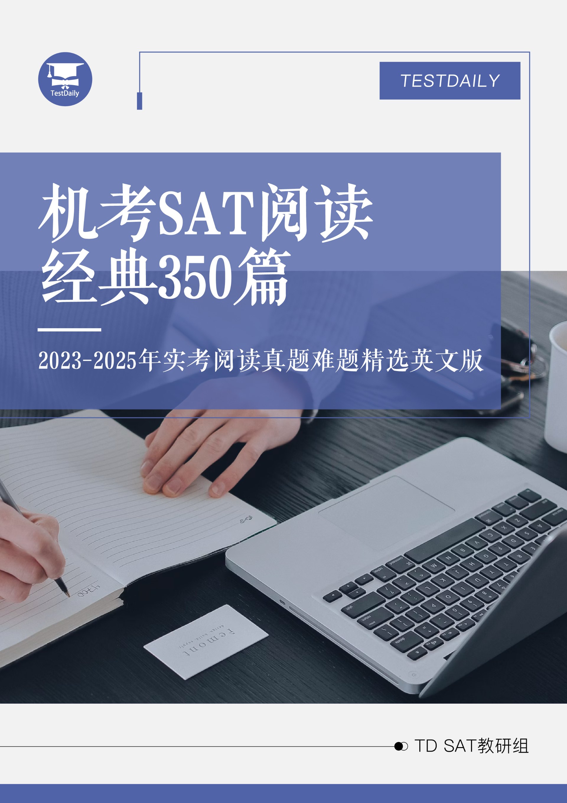 SAT实考阅读350篇精选