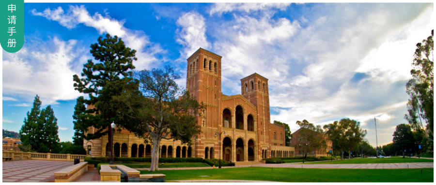 加州大学洛杉矶分校（UCLA）申请要求是什么？我SAT1500差点被拒，凭love letter才转正！