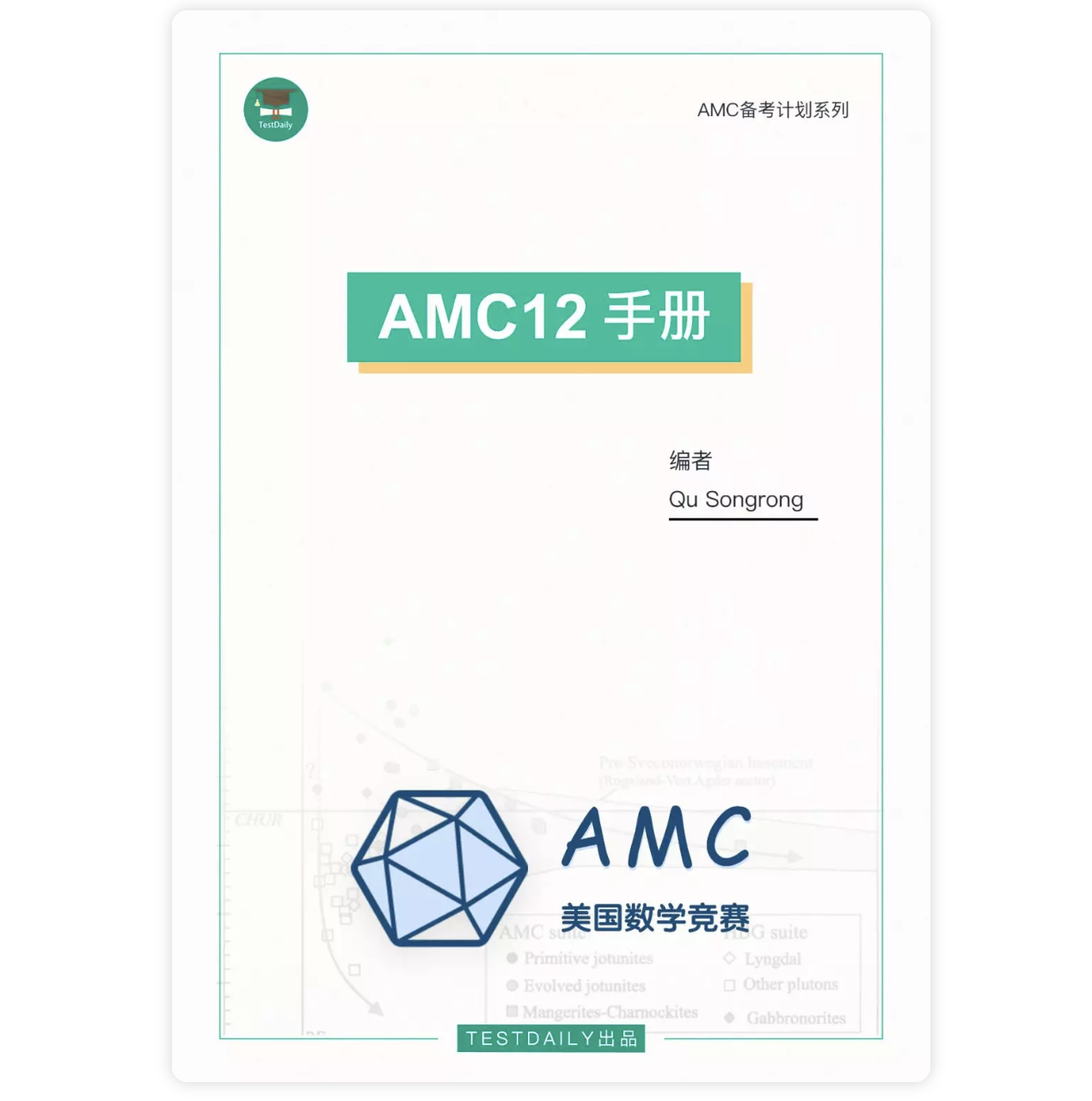AMC12考纲复习