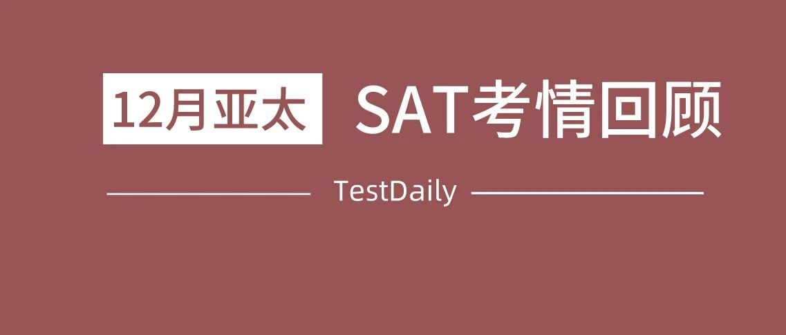 2020年12月亚太SAT考试真题