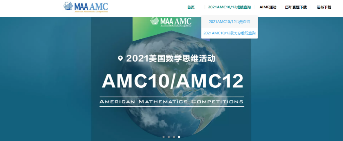 AMC10/12和AIME成绩查询方式汇总-美国数学竞赛AMC/AIME