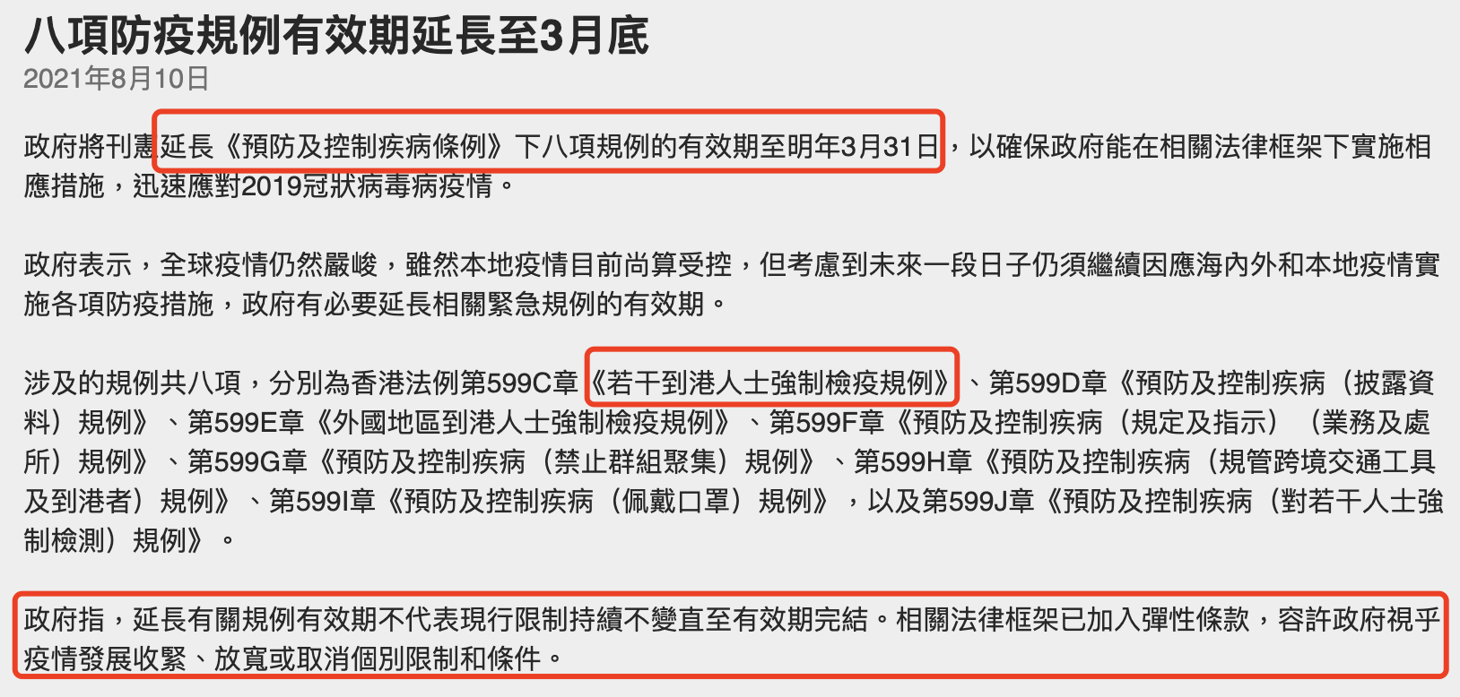 重磅！香港入境隔离政策又延长至2022年3月31日！