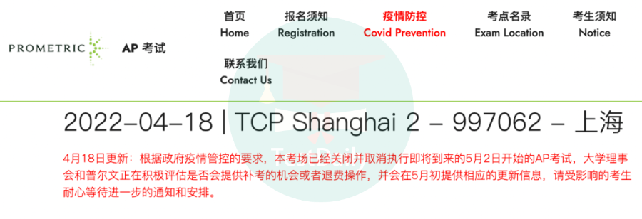 AP国内考点疫情防控新要求，上海/苏州/南通AP正常考确定取消！