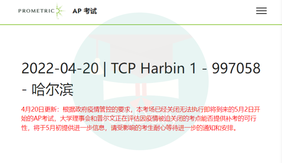 2022年4月21日AP考试新消息:长春/哈尔滨取消AP正常考!