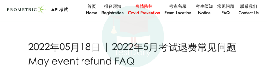 2022年5月中国大陆AP考试退费常见问题及解决办法汇总