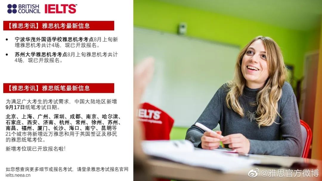 雅思宣布新增近万纸笔考考位，覆盖大陆21个城市！上海第二工业大学和无锡开放大学新增机考考点！