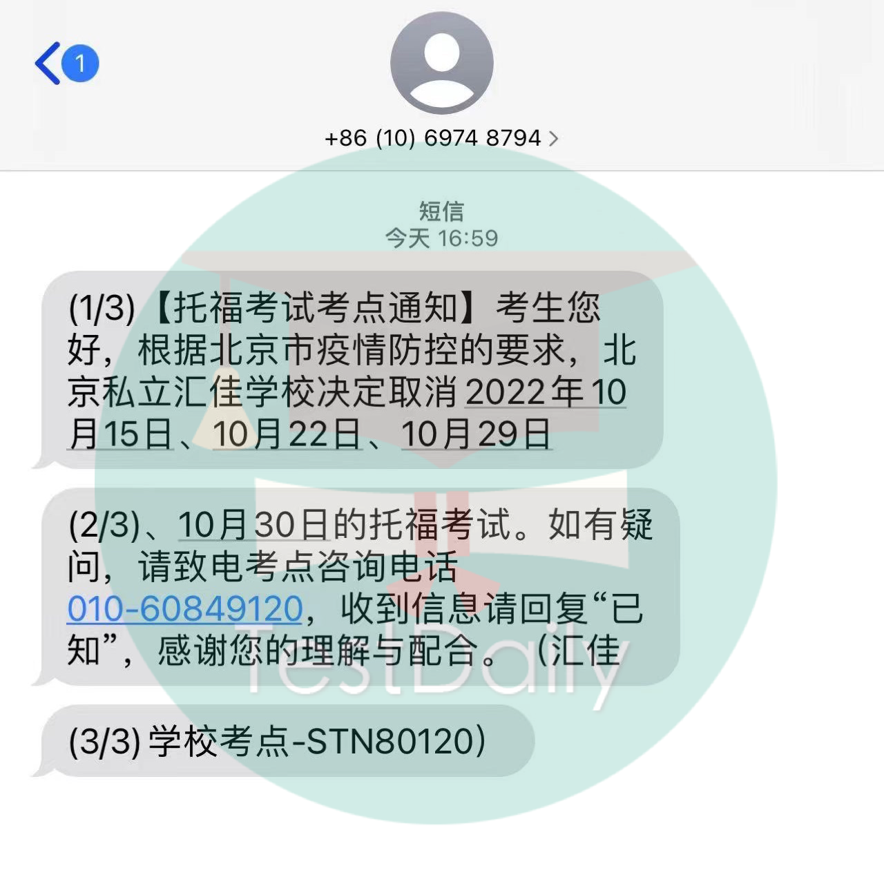 雅思/托福考位：10月北京地区托福/雅思考位大面积取消！