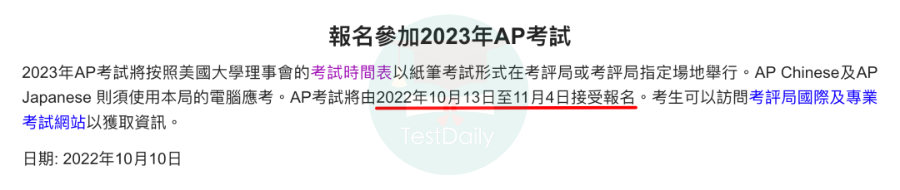 2023年AP中国香港报名10月13日正式开放 || 日思夜想的考位终于来了！