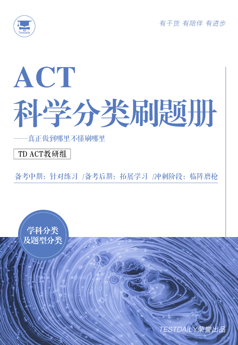 ACT科学考试高分备考刷题册：实验题文章结构/解题思路/真题词汇 |附ACT备考资料免费下载领取！