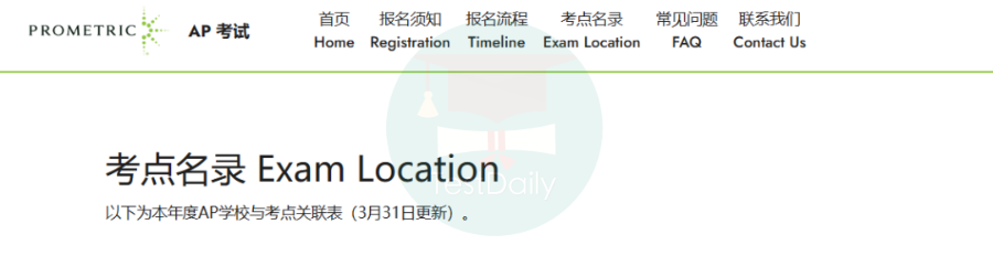 2023 AP考试中国大陆考点名录发布：考点/联系方式/考试时间| 附官网链接及准考证打印注意事项！