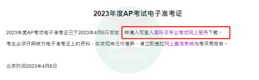 2023AP考试中国香港考评局开放下载准考证！|附香港/普尔文大陆考区登陆注册/准考证下载指南！