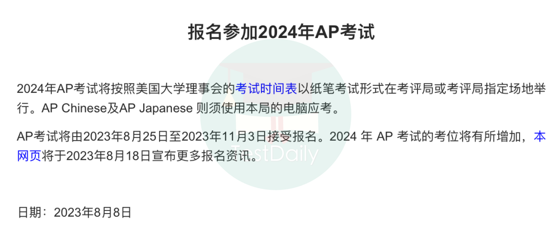 2024年AP考试中国香港/韩国考区八月下旬开始报名！报名费用/报名时间/考试科目及时间都在这里！