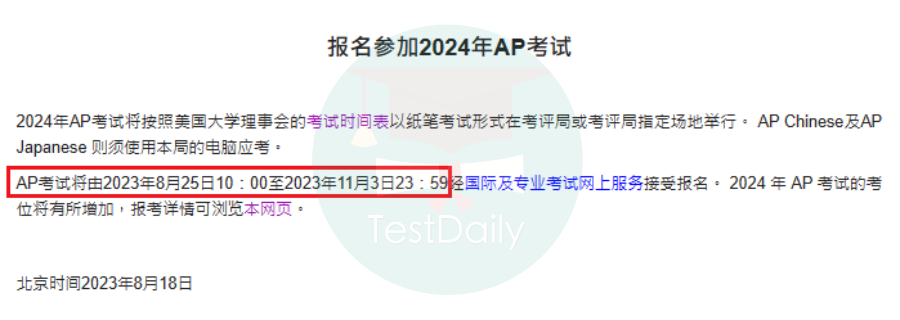 2024年AP中国香港报名日程发布，报名时间/费用/流程及常见问题都在这里！