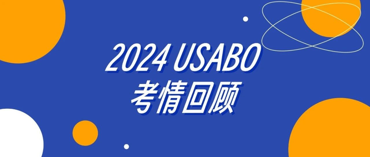 2024年USABO考情分析：考题拓展知识点较多，半决赛分数线降低-USABO历年真题&BBO历年真题/官方样题免费领取！
